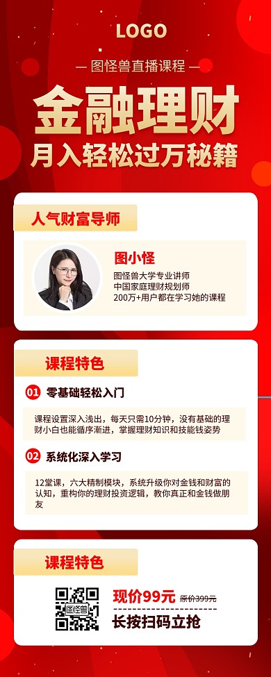质感线上金融理财培训课程宣传营销长图