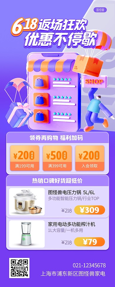 618返场促销好物推荐立体产品长图
