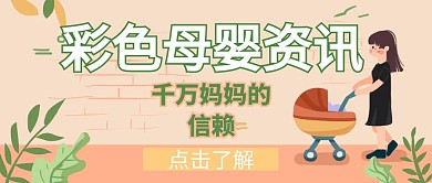彩色母婴资讯公众号封面