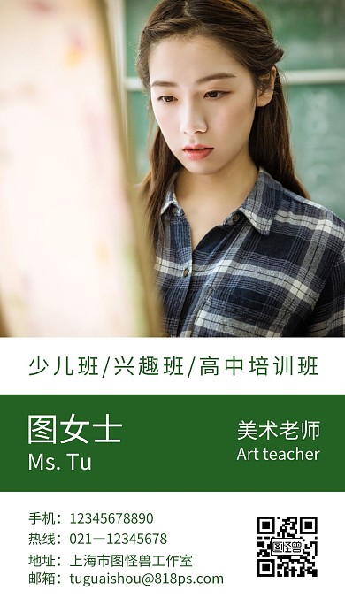 美术老师绿色简约简介新媒体电子名片