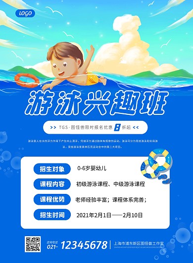 简约儿童游泳兴趣培训课程促销招生海报