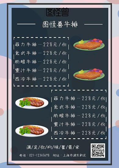 菜单带图片牛排海报
