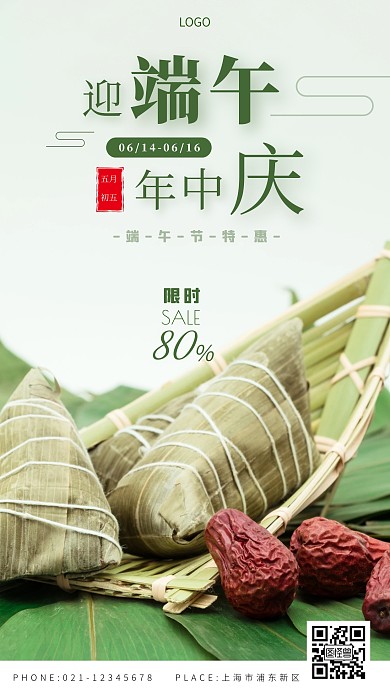 端午节年中庆摄影图海报