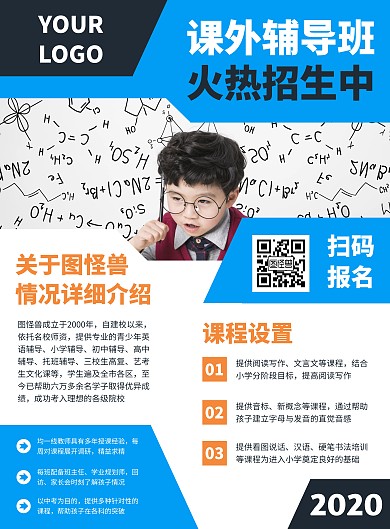 课外辅导班招生宣传竖版海报