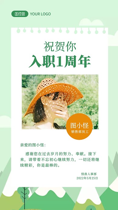 绿色清新简约风司龄1周年手机海报	