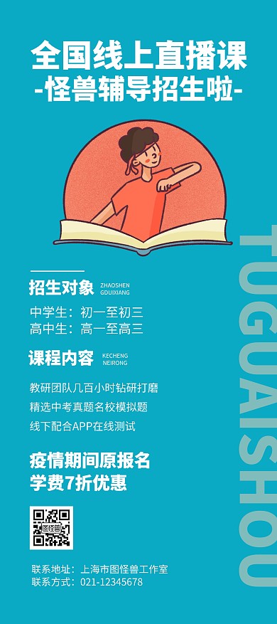 全国线上直播课辅导班招生