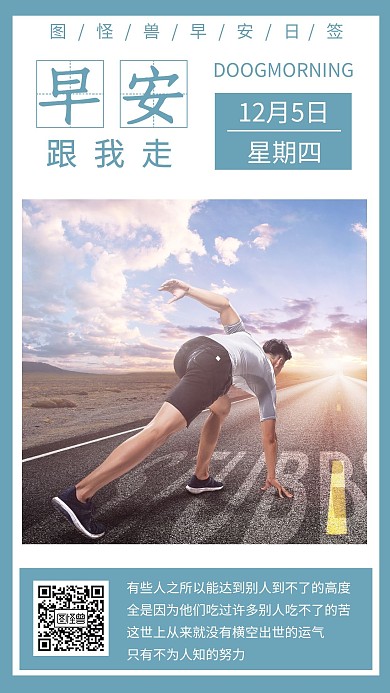 蓝色简约摄影跑步励志奔跑早安跟我走日签
