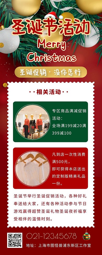 圣诞节活动促销简约撞色营销长图