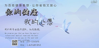 医院宣传彩页简约横版海报