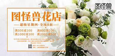 清新简约花居花艺促销横版海报