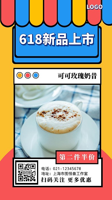 质感618饮料甜品新品上市促销优惠海报