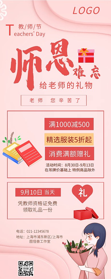 教师节教育培训易拉宝粉色