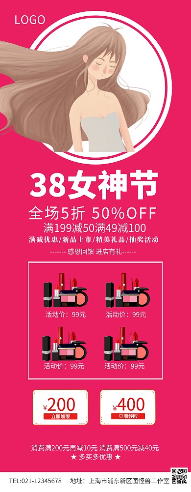 红色简约38女神节促销宣传易拉宝 妇女	