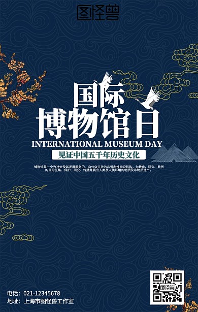 古风简约国际博物馆日海报