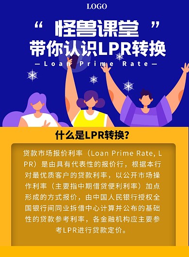 扁平风知识科普LPR转换竖版海报