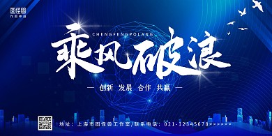 蓝色大气商务风企业展厅横版展板