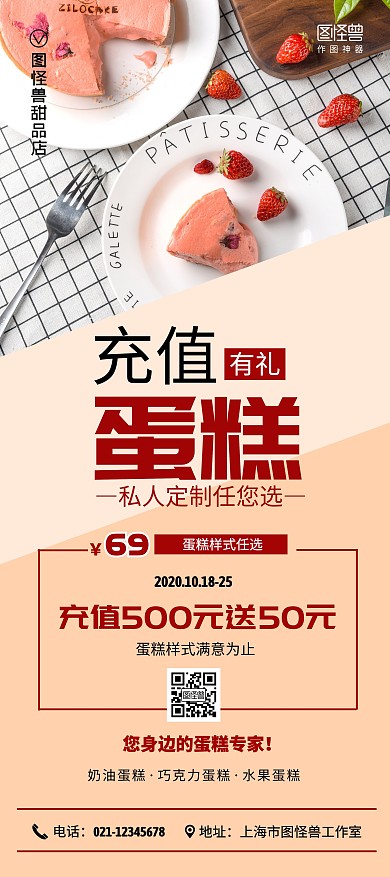 简约风典雅蛋糕定制充值甜品宣传展架