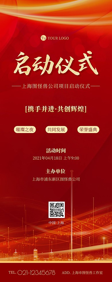 项目启动仪式红色大气易拉宝	
