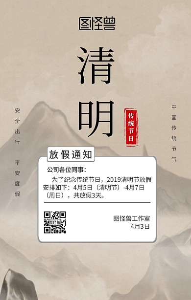 中国风清明节放假通知手机海报