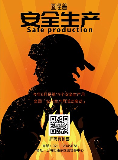 安全生产卡通系宣传意识竖版海报