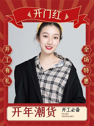 开门红时尚女装促销主图直通车