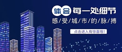 浅蓝色手绘城市公众号封面