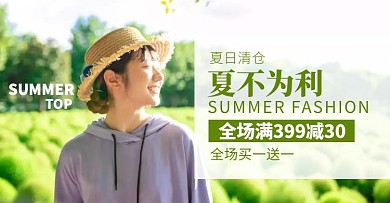 时尚夏日女装回馈老客户服装海报