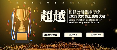 销售快讯通报表彰奖励黑金大气公众号封面