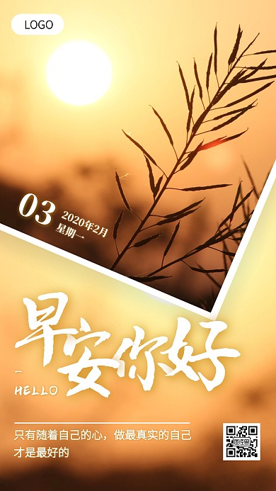 日出清新早安你好问候日签