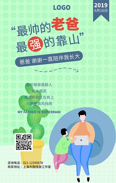 创意卡通父亲节快乐节日问候海报