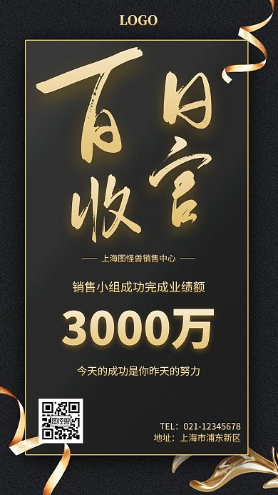 百日收官简约黑金贺报手机海报