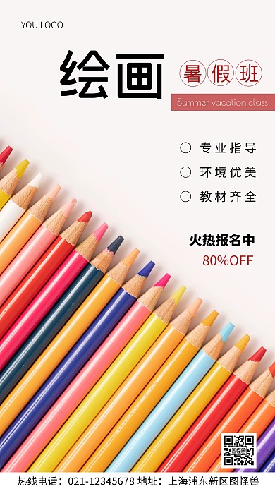 绘画暑假班火热报名中黑色简约风摄影图海报