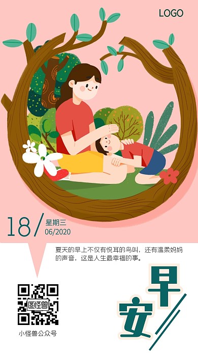 夏天孩子日签早安