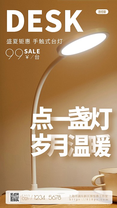 手触式台灯宣传促销棕色摄影图海报