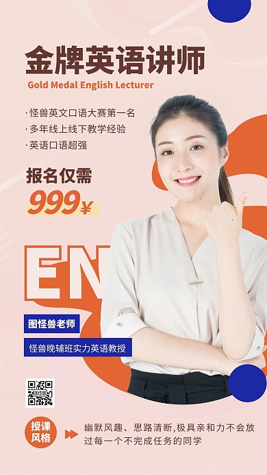 简约大气几何晚辅班老师介绍手机海报