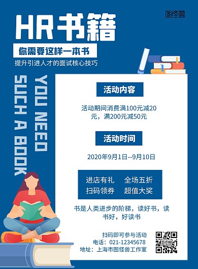 HR调研书籍蓝色简约宣传海报