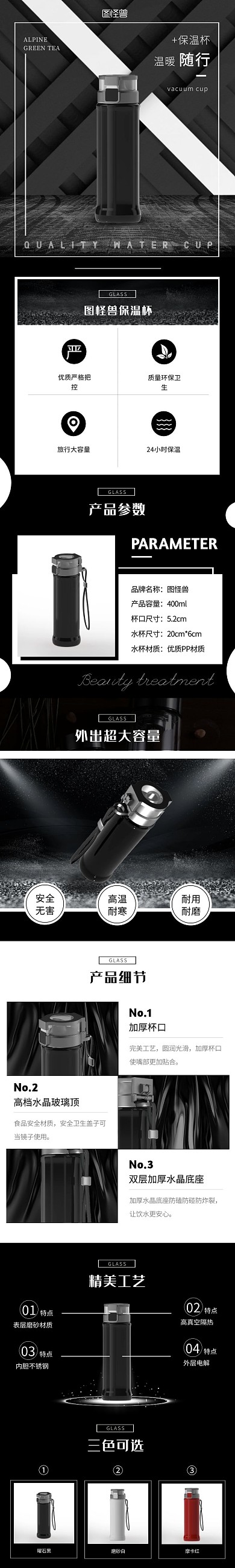保温杯黑色简约电商详情页模版