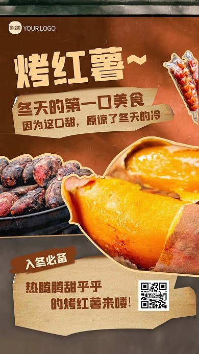 冬天的第一口美食烤红薯创意手机海报