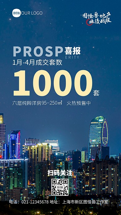 房地产业绩喜报宣传简约摄影图海报