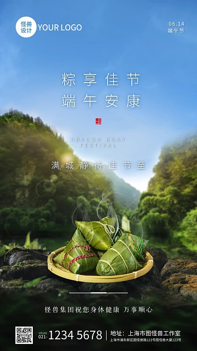 端午节借势祝福宣传摄影图海报