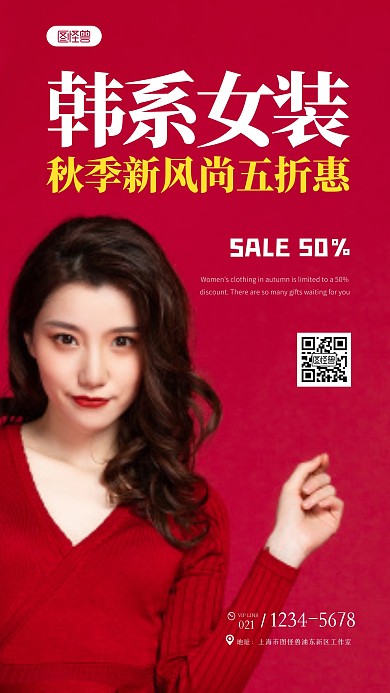 简约红色大气秋季韩系服装尚新摄影图海报