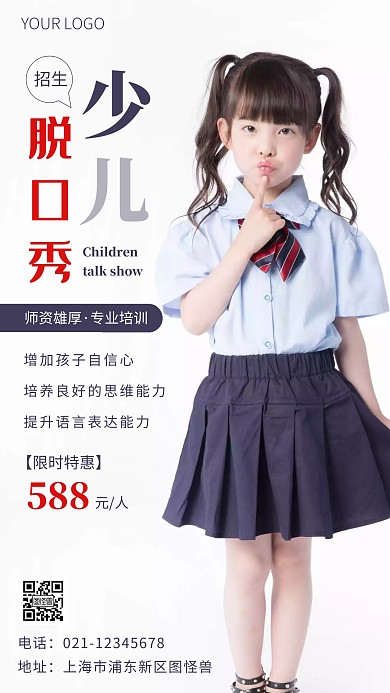 少儿脱口秀招生蓝色简约风摄影图海报