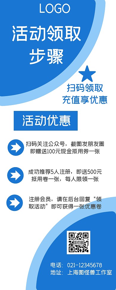 2020蓝色简约活动领取步骤易拉宝