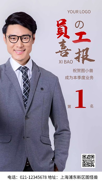 摄影图员工喜报灰色简约风手机海报