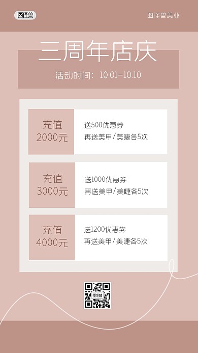周年店庆充值美容美业ins风海报