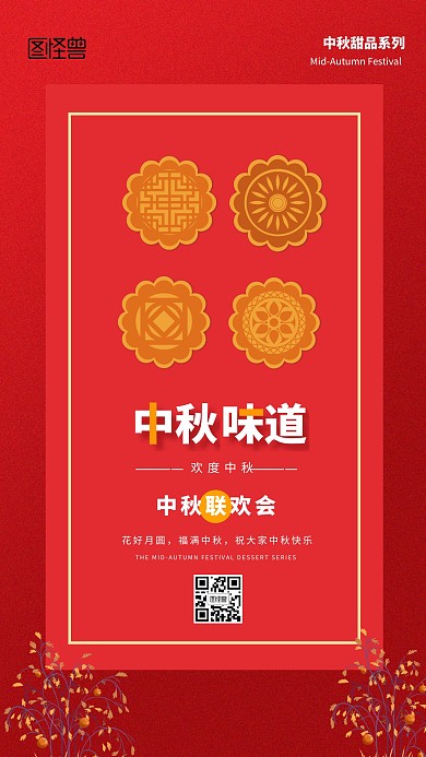 中秋节大气活动宣传手机海报