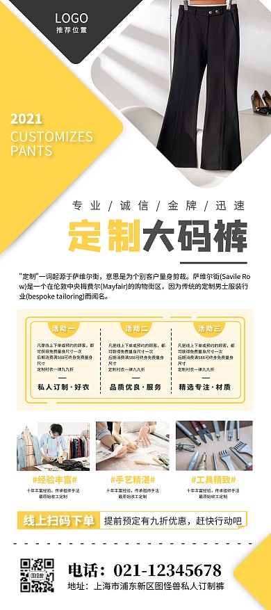 裤子定制设计裁缝服装套装黄色展架