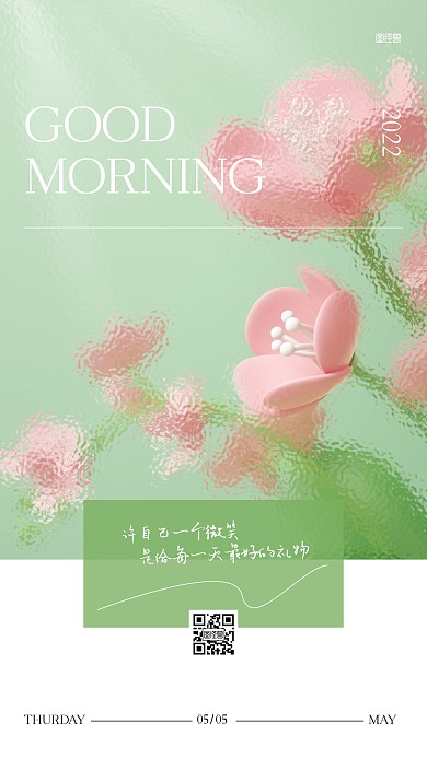 早安日常问候植物立体3D海报