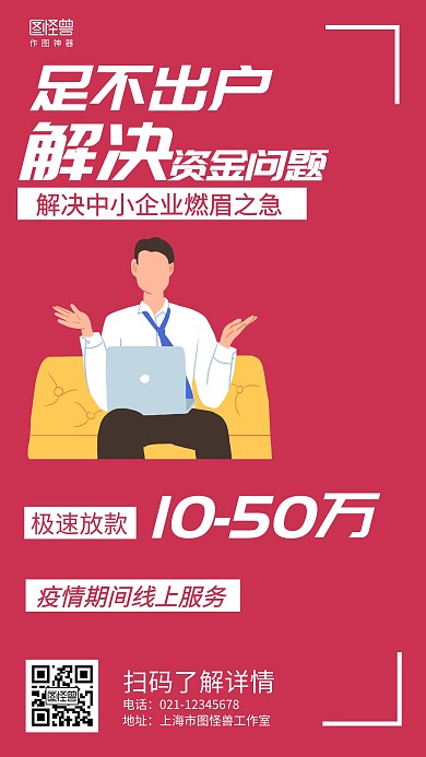 简约足不出户线上放款贷款海报