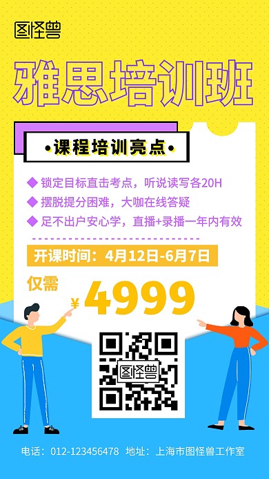 简约卡通雅思培训课程手机海报